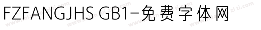 FZFANGJHS GB1字体转换